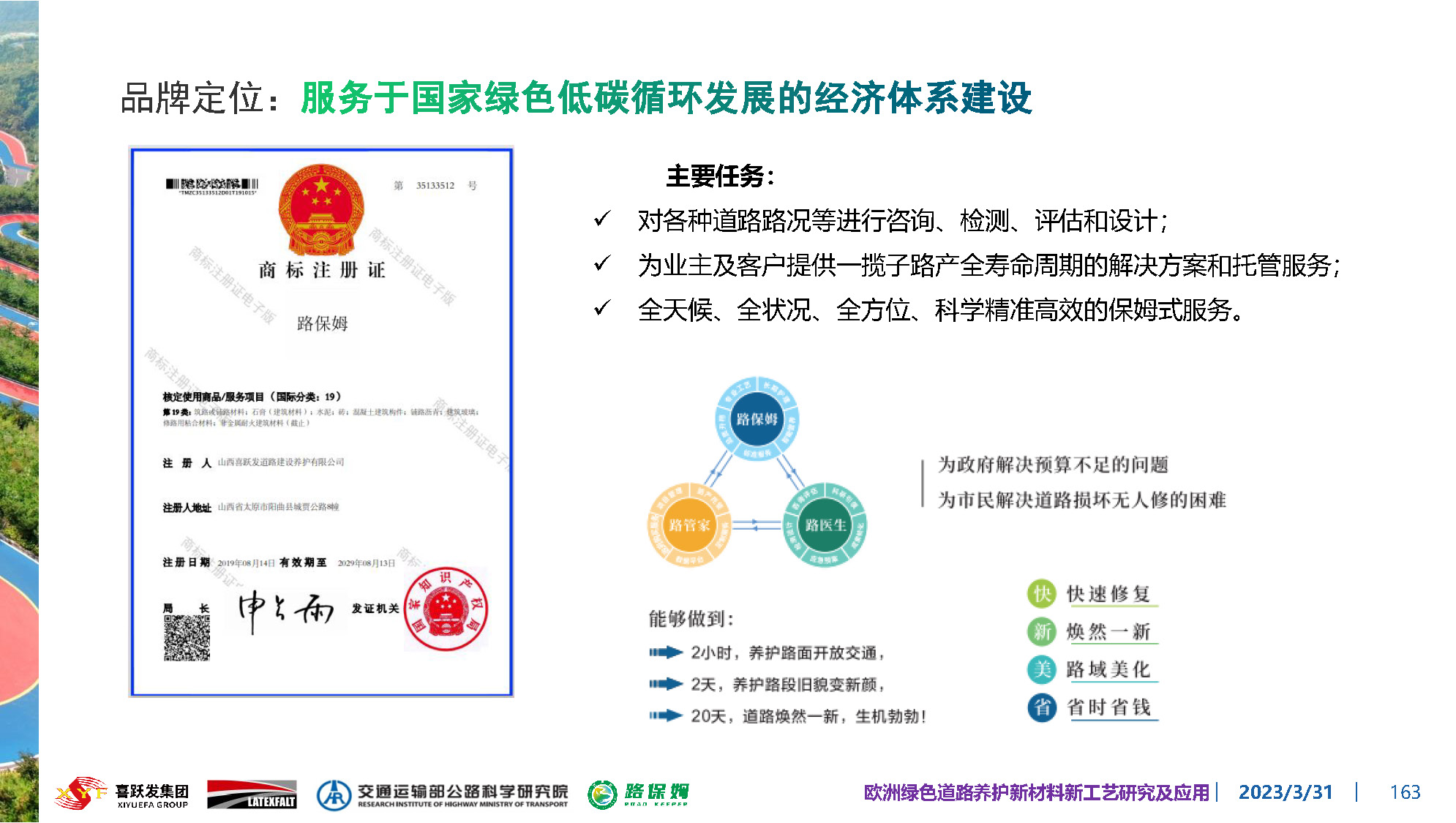 欧洲绿色道路养护新材料研究及应用-总_页面_163.jpg