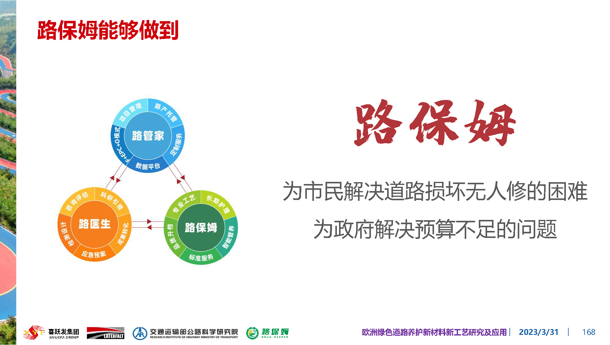 欧洲绿色道路养护新材料研究及应用-总_页面_168.jpg