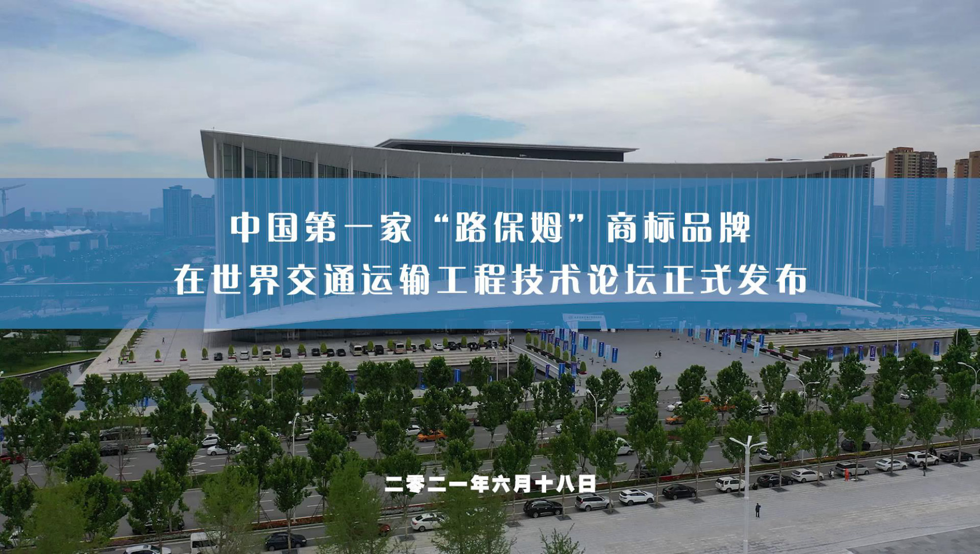 欧洲绿色道路养护新材料研究及应用-总_页面_167.jpg