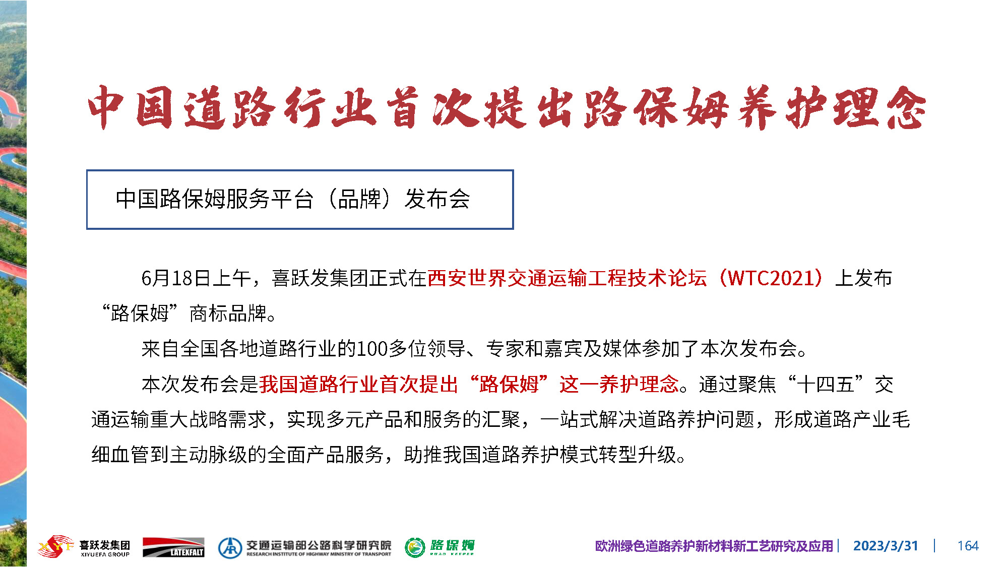 欧洲绿色道路养护新材料研究及应用-总_页面_164.jpg