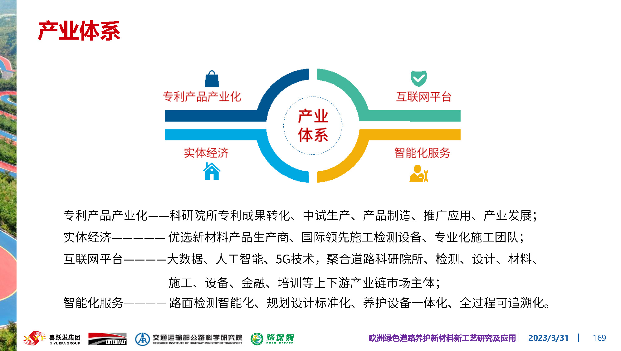 欧洲绿色道路养护新材料研究及应用-总_页面_169.jpg