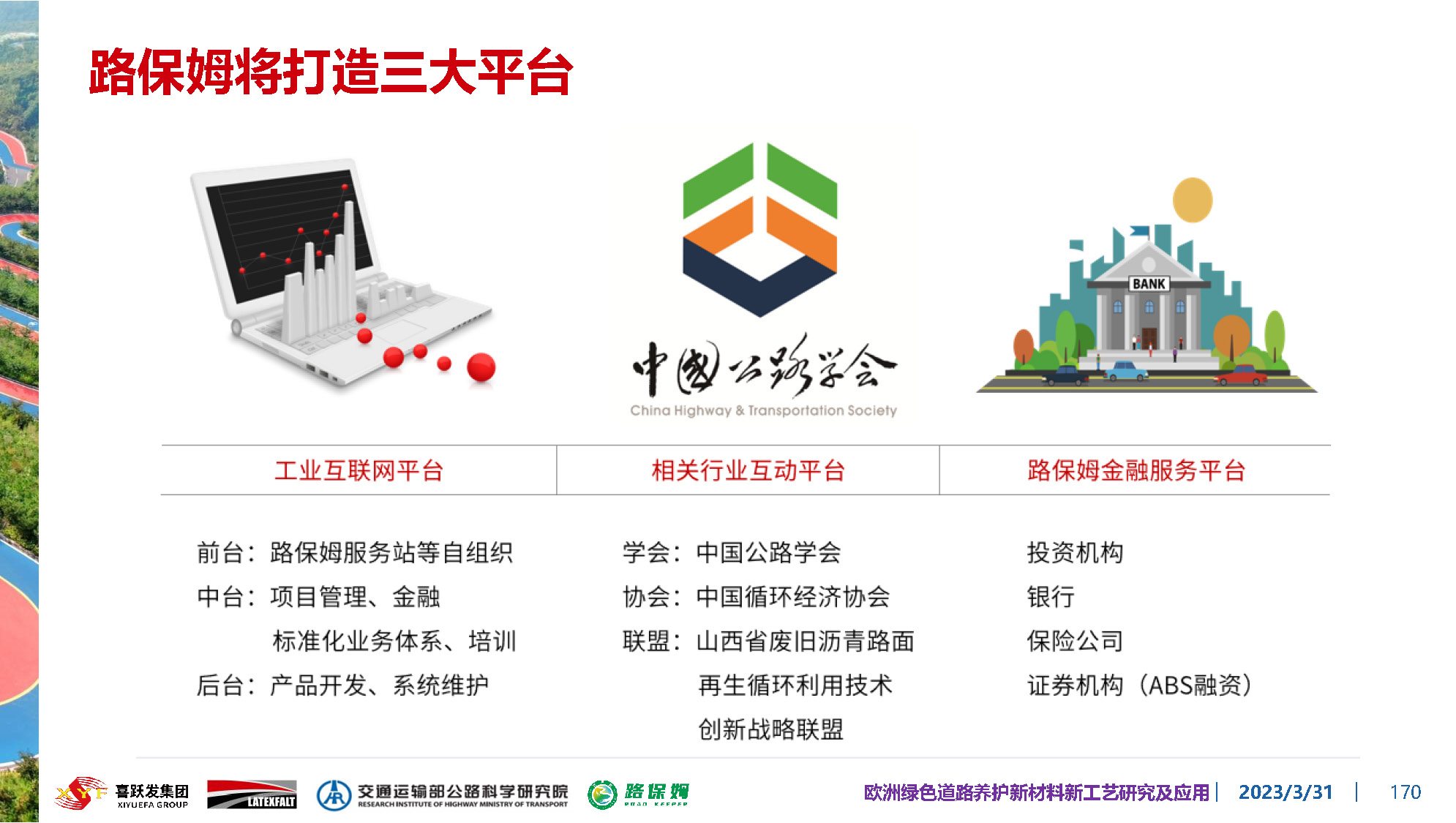 欧洲绿色道路养护新材料研究及应用-总_页面_170.jpg