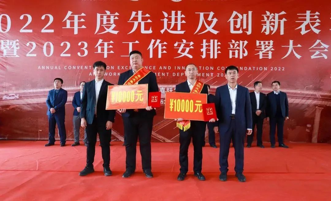 喜跃发集团2022年度先进及创新表彰暨2023年工作安排部署大会圆满召开(图8)