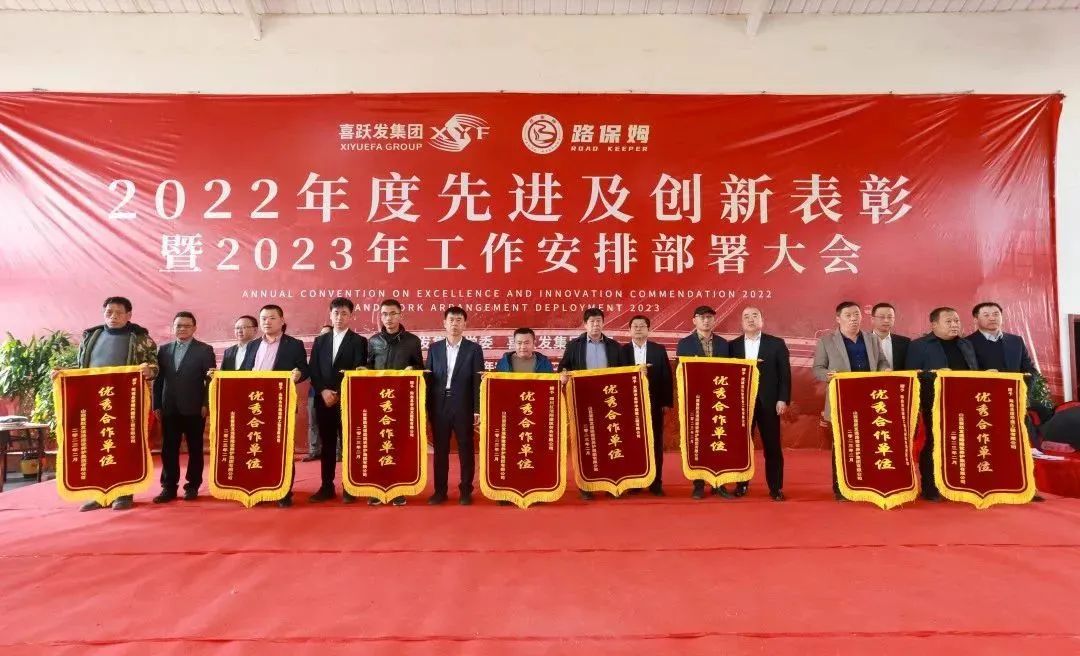 喜跃发集团2022年度先进及创新表彰暨2023年工作安排部署大会圆满召开(图10)