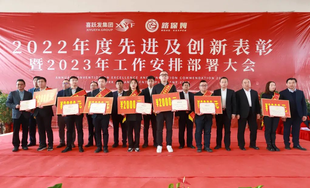 喜跃发集团2022年度先进及创新表彰暨2023年工作安排部署大会圆满召开(图11)
