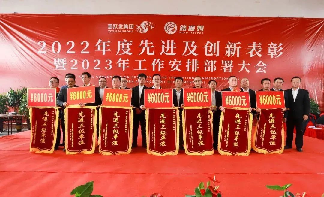 喜跃发集团2022年度先进及创新表彰暨2023年工作安排部署大会圆满召开(图13)