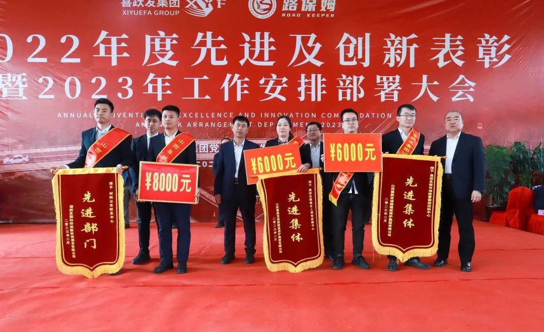 喜跃发集团2022年度先进及创新表彰暨2023年工作安排部署大会圆满召开(图14)