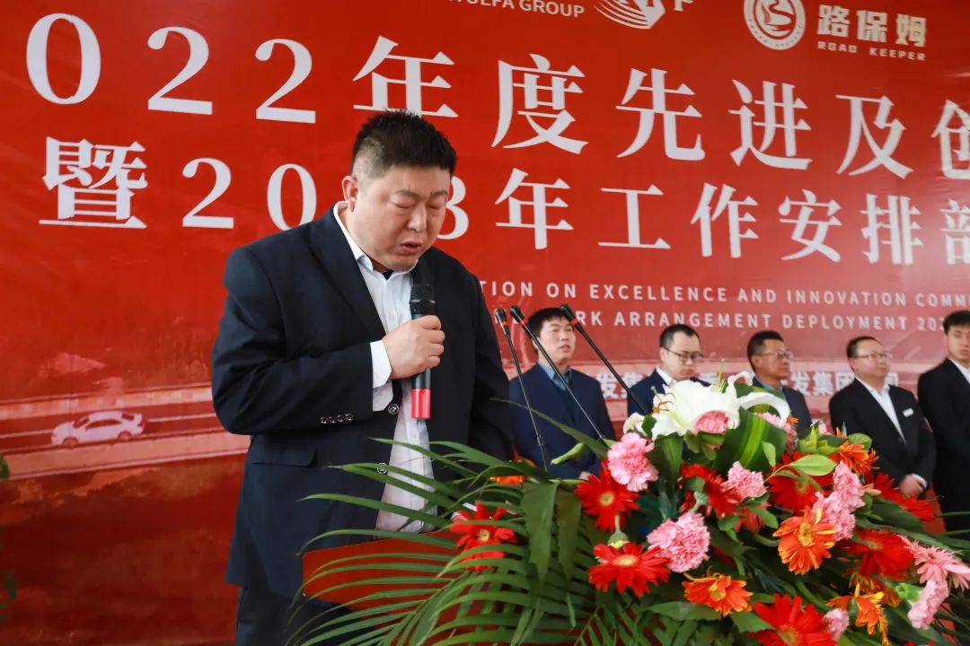 喜跃发集团2022年度先进及创新表彰暨2023年工作安排部署大会圆满召开(图20)