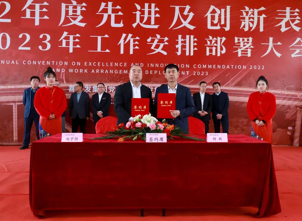 喜跃发集团2022年度先进及创新表彰暨2023年工作安排部署大会圆满召开(图17)