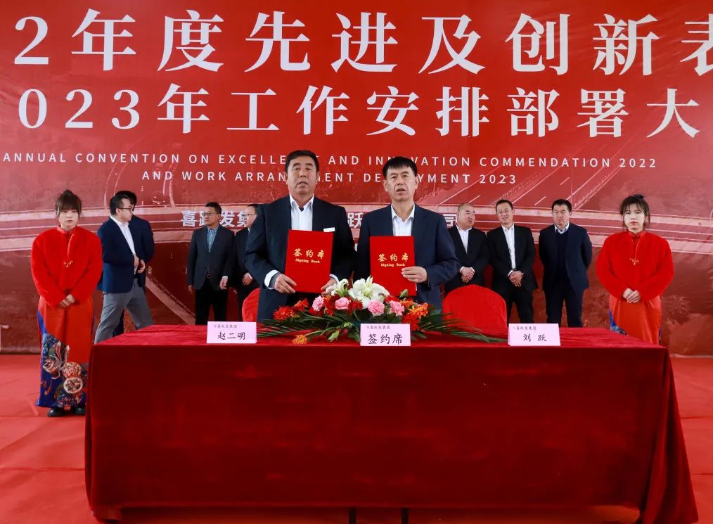 喜跃发集团2022年度先进及创新表彰暨2023年工作安排部署大会圆满召开(图18)