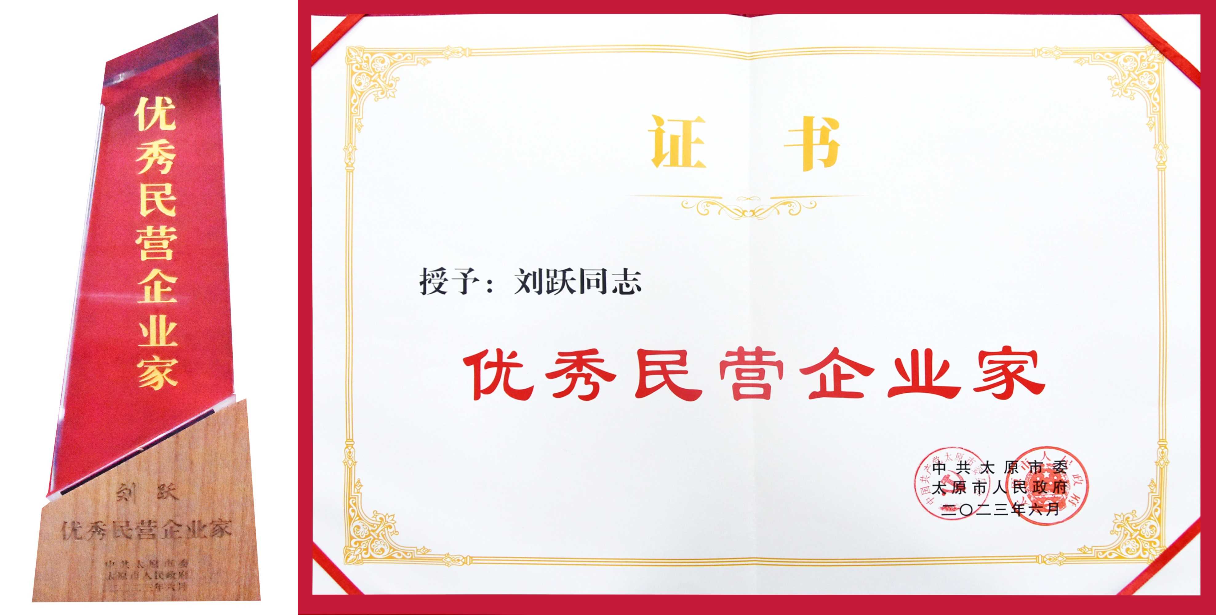 喜跃发集团在全市民营经济高质量发展大会中荣获优秀民营企业称号(图2) 喜跃发集团在全市民营经济高质量发展大会中荣获优秀民营企业称号(图2)