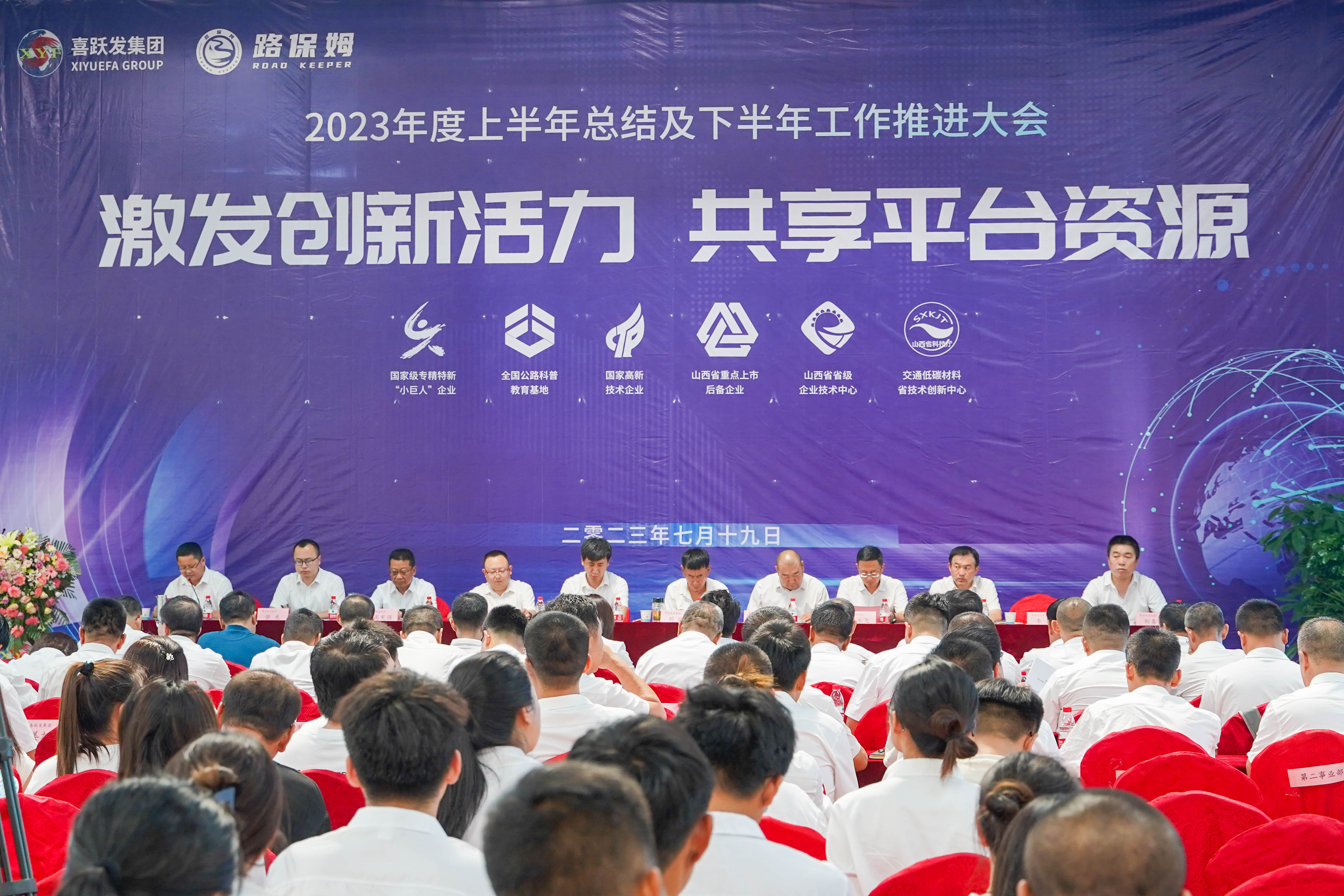 凝心聚力谋发展，砥砺奋进正当时——喜跃发集团召开2023年度上半年工作总结暨下半年工作推进大会(图1)