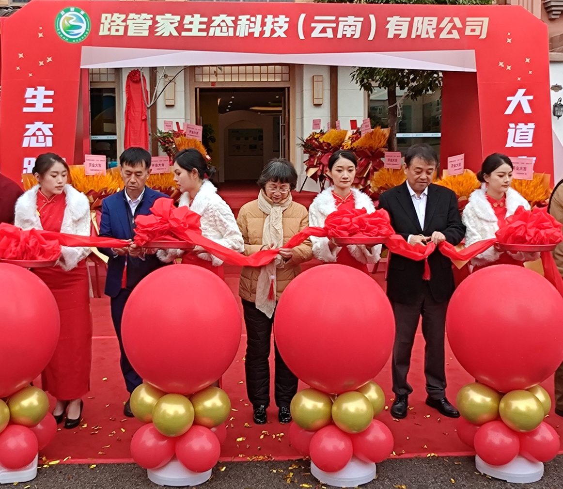 启幕新篇 再著华章丨路管家云南公司盛大开业(图4) 微信图片_20231123161239.png