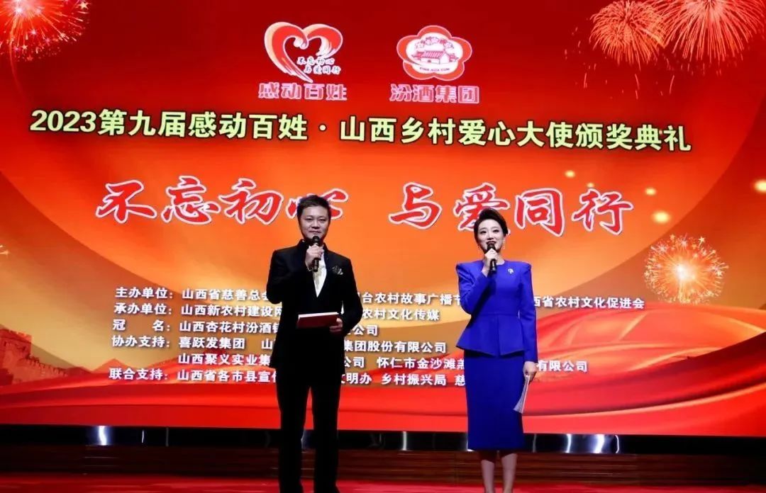 喜跃发集团受邀参加第九届 感动百姓•山西乡村爱心大使颁奖典礼(图1) 640 (1).jpg