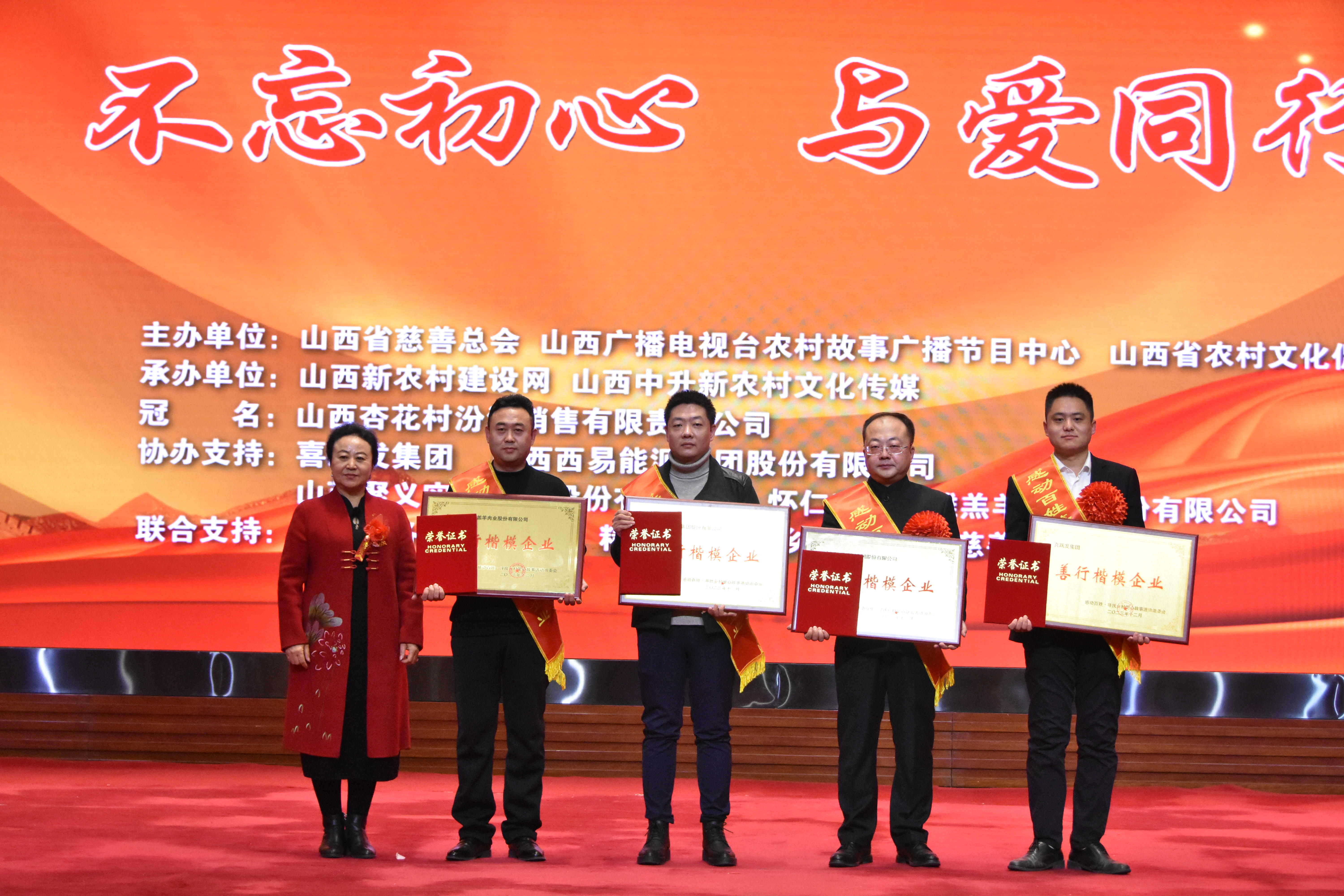 喜跃发集团受邀参加第九届 感动百姓•山西乡村爱心大使颁奖典礼(图4) DSC_6300.JPG