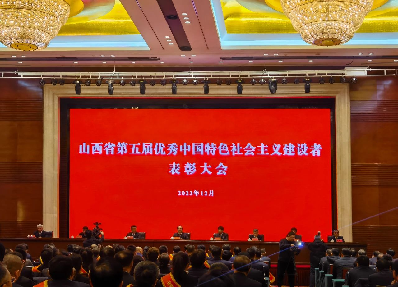 喜跃发国际环保新材料股份有限公司总经理刘晓斌荣获“山西省第五届优秀中国特色社会主义事业建设者”称号(图1) 微信图片_20231228144435.jpg