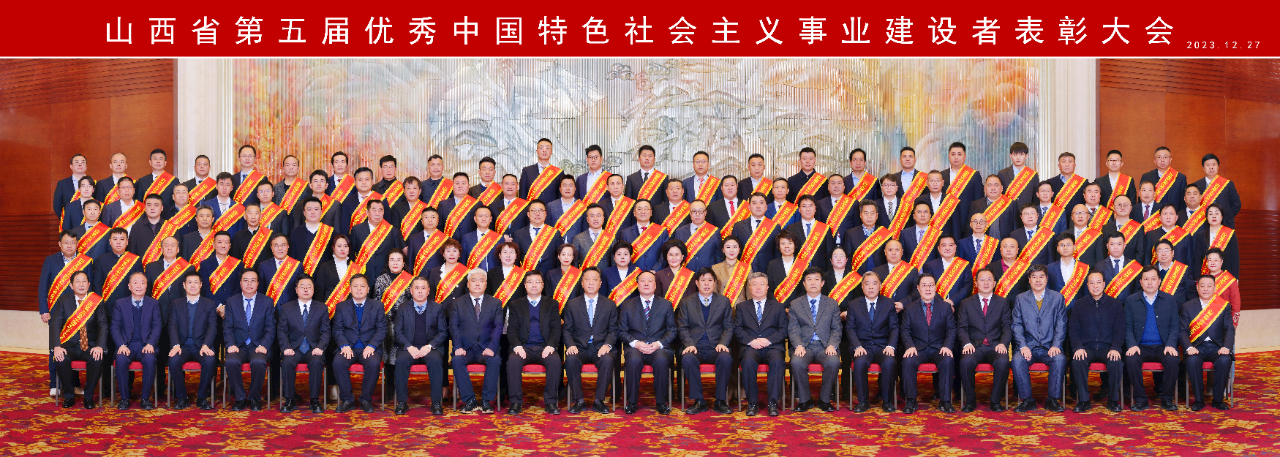 喜跃发国际环保新材料股份有限公司总经理刘晓斌荣获“山西省第五届优秀中国特色社会主义事业建设者”称号(图5) 微信图片_20231228144837.jpg