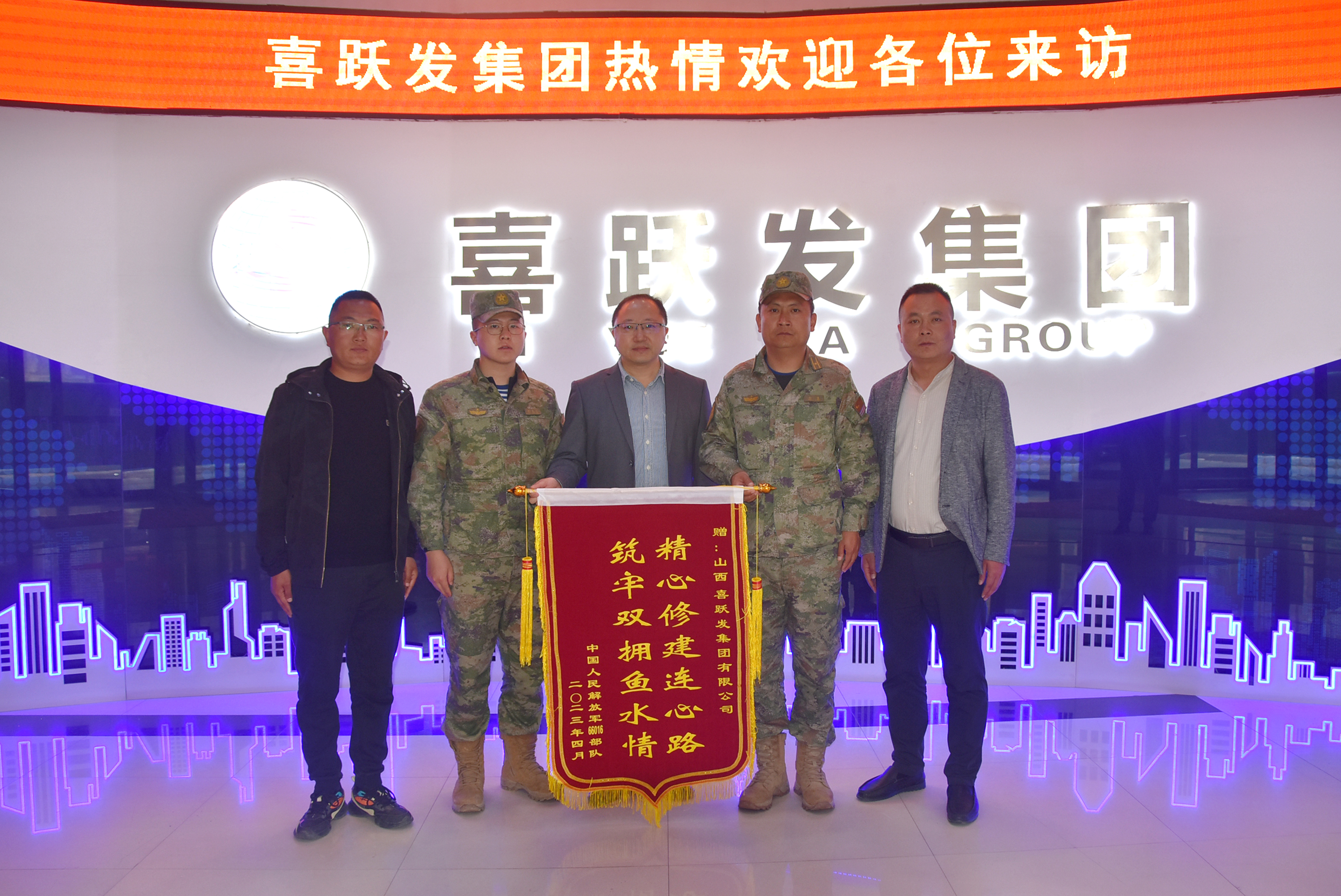 4月，山西喜跃发道路建设养护集团有限公司被中国人民解放军66016部队授予“精心修建连心路 筑牢双拥鱼水情”锦旗.JPG