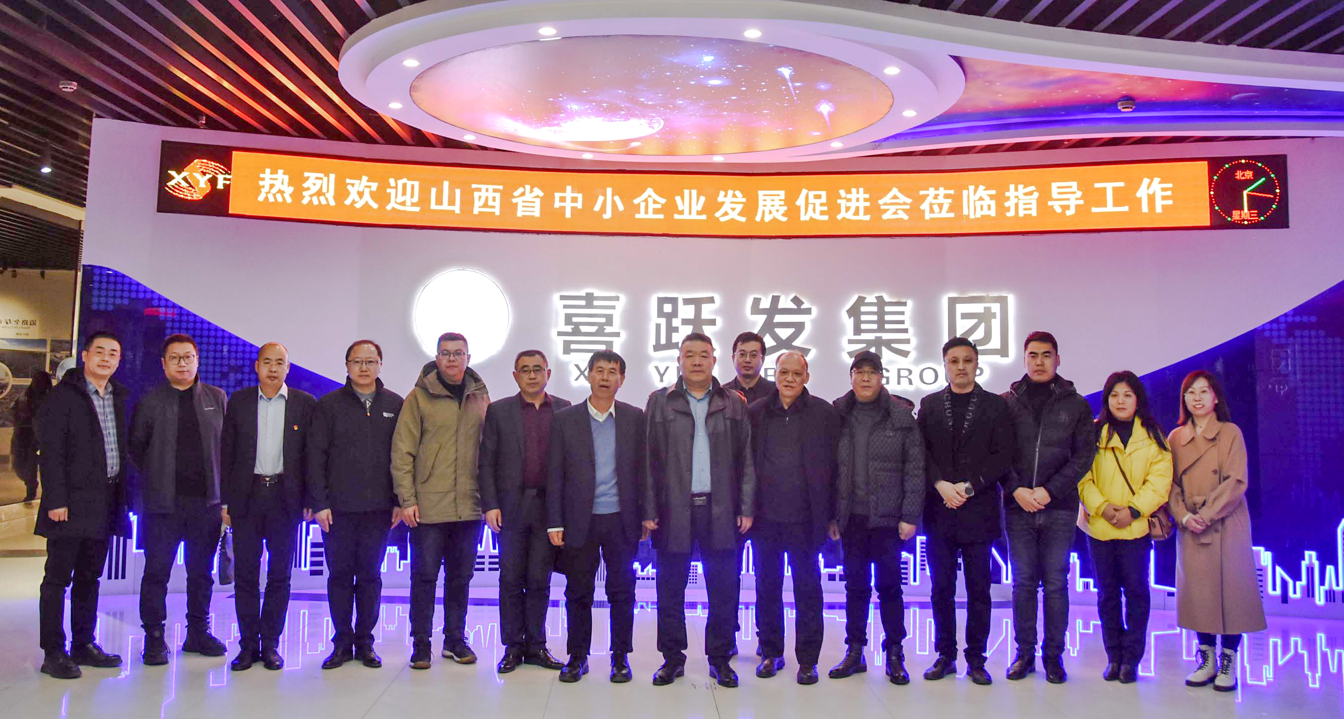 2月15日，山西省中小企业发展促进会会长宋宏一行领导莅临喜跃发集团参观调研.JPG