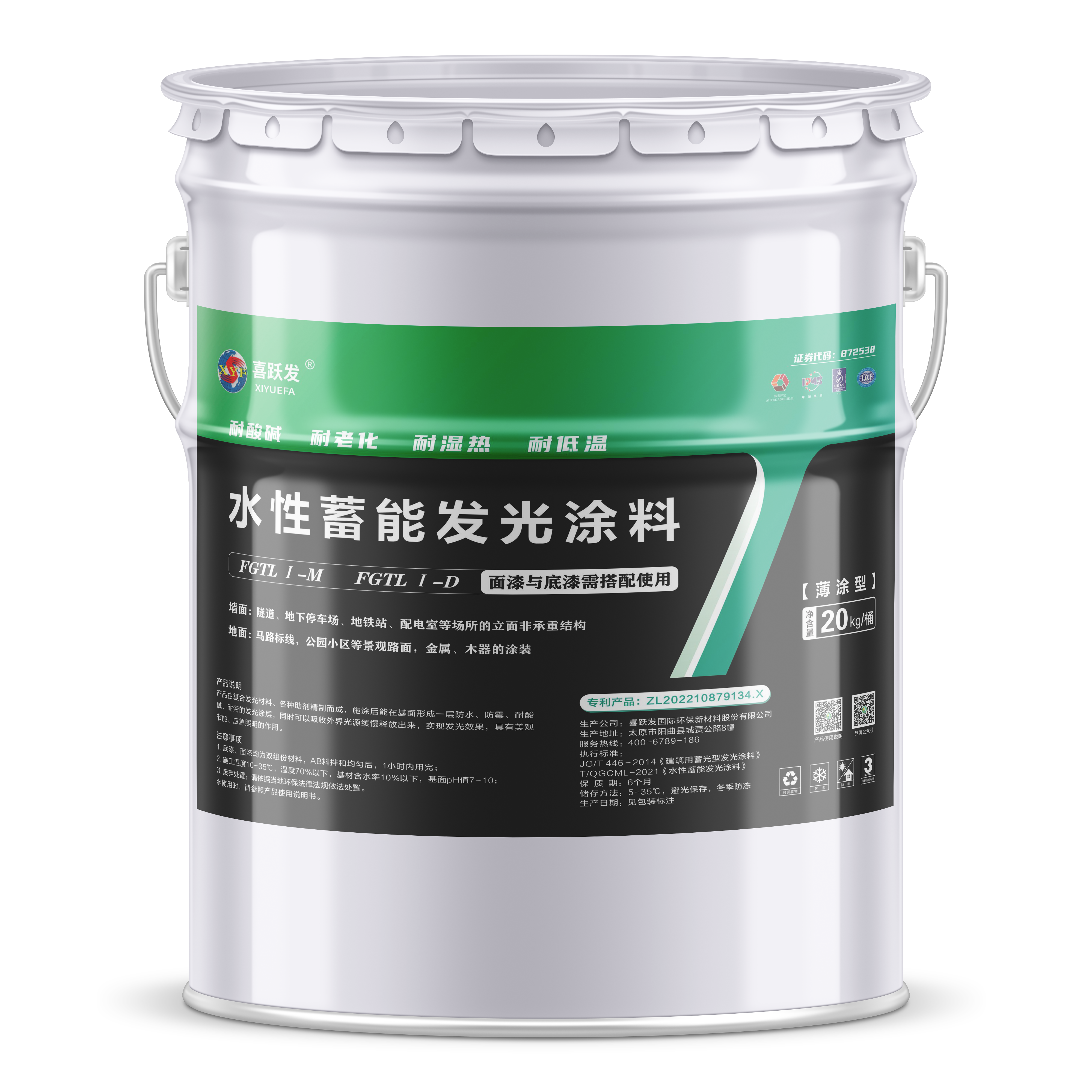 水性蓄能发光涂料(图1) 水性蓄能发光涂料Ⅰ型.png