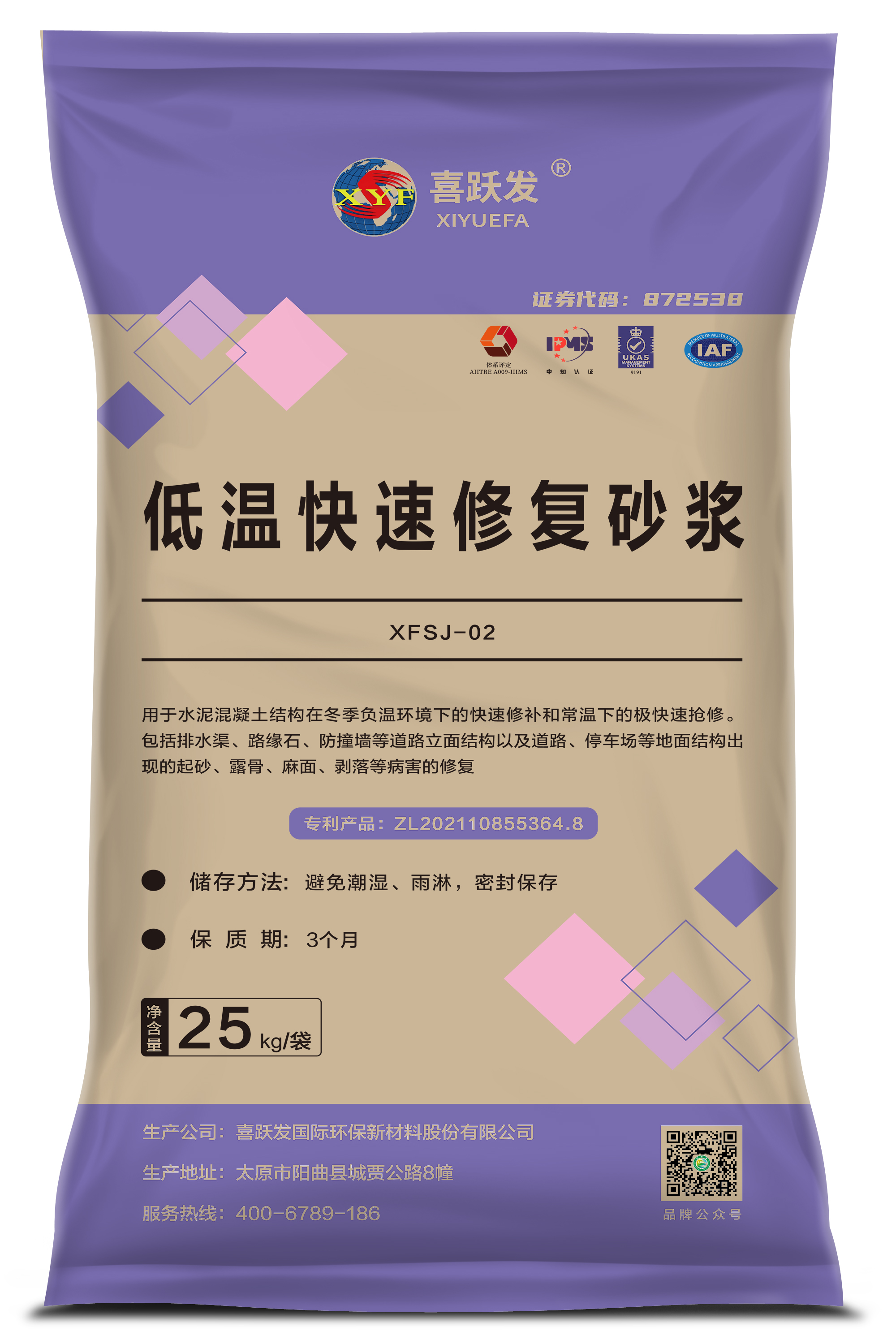 低温快速修复砂浆