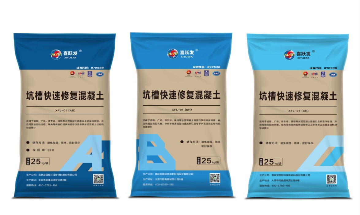 坑槽快速修复混凝土