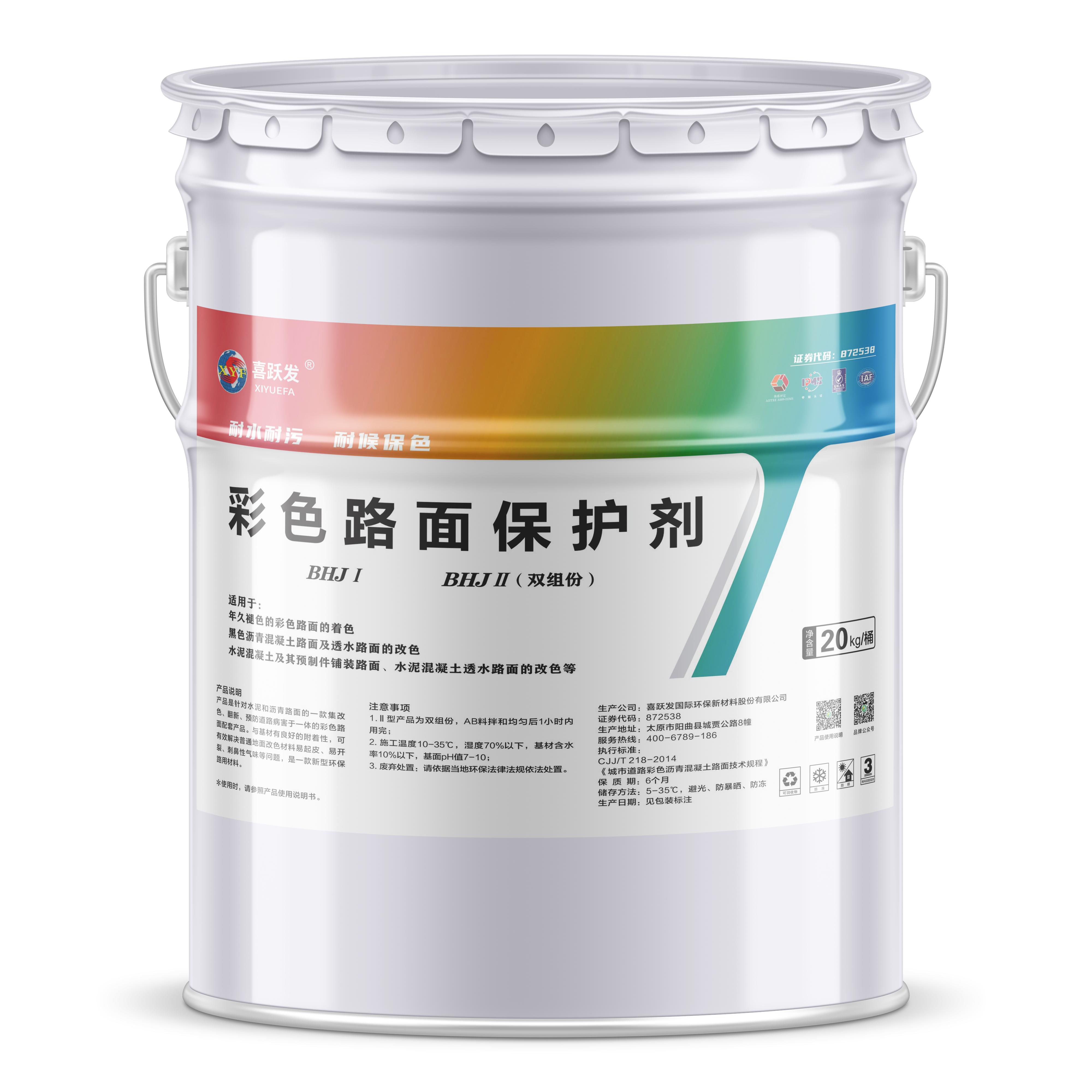 彩色路面保护剂
