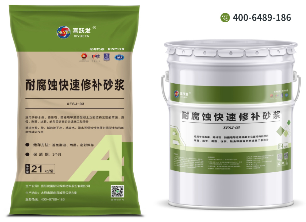 耐腐蚀快速修补砂浆
