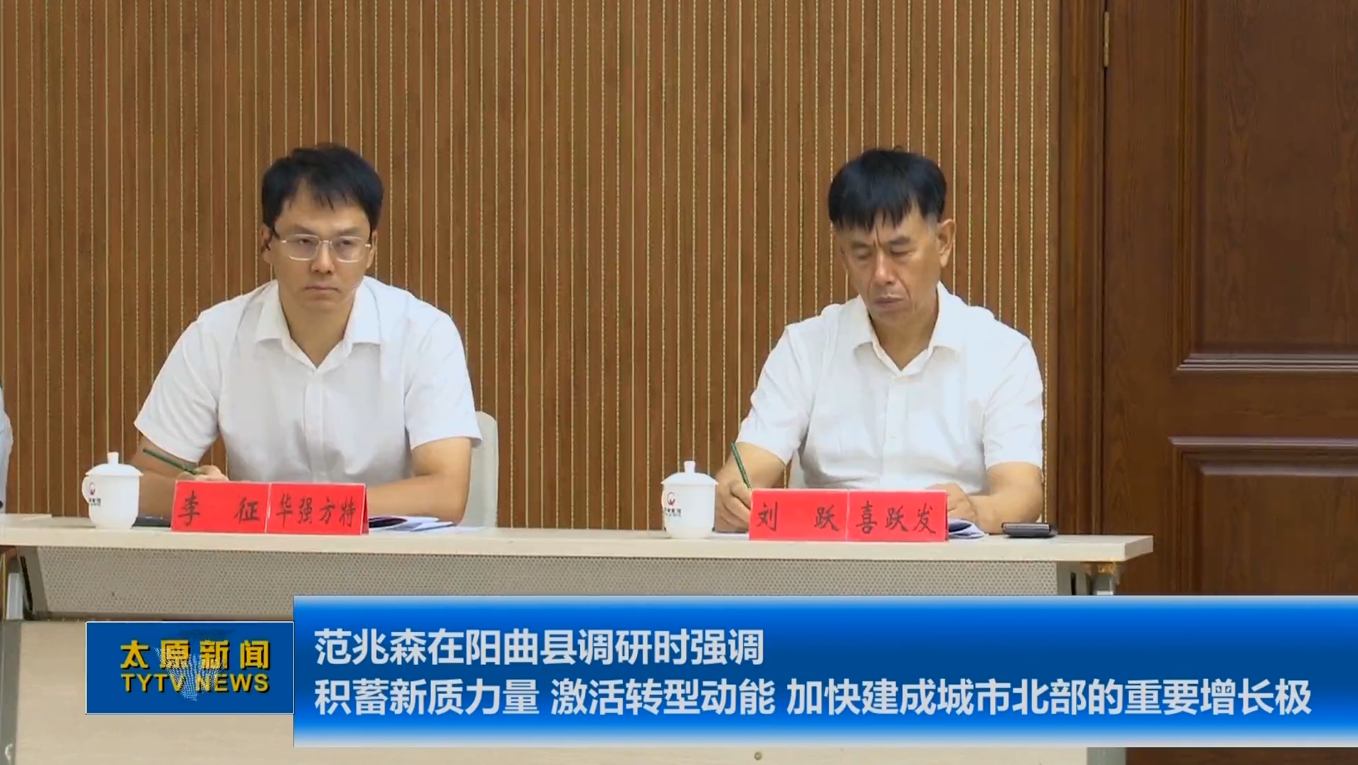 政企同心谋发展,喜跃发集团喜迎太原市市长范兆森一行调研指导(图4) 微信截图_20250908090608.png