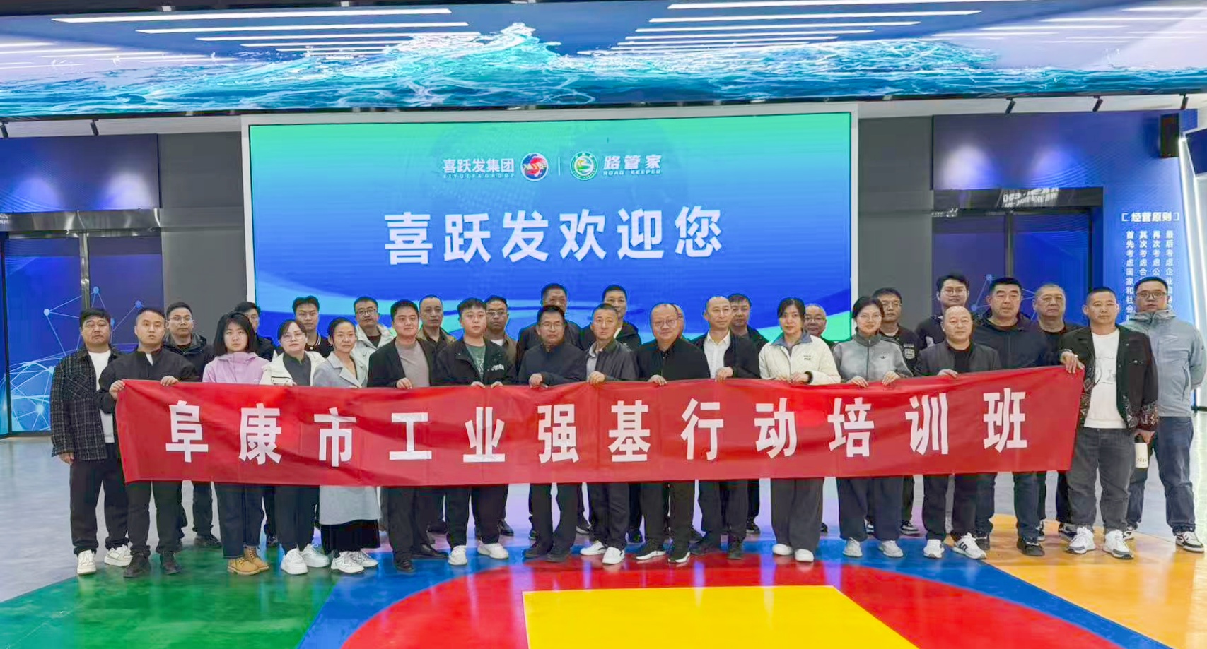 阜康市工业强基行动培训班赴喜跃发集团考察绿色科技与党建引领融合发展之路_山西喜跃发道路建设养护集团有限公司