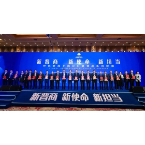 喜跃发集团董事长刘跃出席2019世界晋商上海论坛