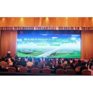 喜跃发彩色路面、再生材料及工艺亮相第五届全国绿色公路技术交流会