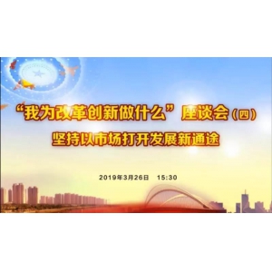 “我为改革创新做什么”系列座谈会在山西日报集团召开