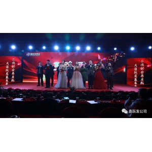 二次创业再起航·大道跃发赢未来——喜跃发集团2020年度文艺汇演