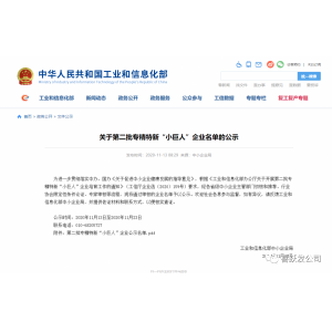 重磅 | 工信部第二批专精特新“小巨人”企业名单公示 喜跃发荣登榜单