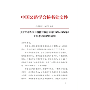 喜跃发集团再获国家级认可：“全国公路科普教育基地”续期成功！