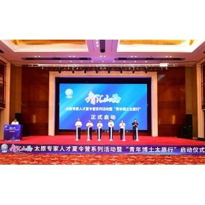 喜跃发受邀参加“智汇山西”专家人才夏令营暨2025年"青年博士太原行"活动，共筑太原人才新高地