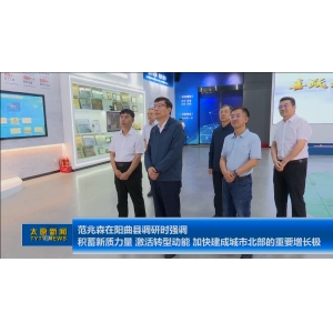 政企同心谋发展，喜跃发集团喜迎太原市市长范兆森一行调研指导