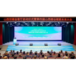 喜跃发荣获山西碳谷重点推广实用技术企业荣誉 100%沥青路面旧料生物基冷拌再生技术获权威认可