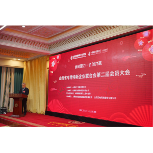 喜跃发集团董事长刘跃当选山西省专精特新企业联合会第二届理事会副会