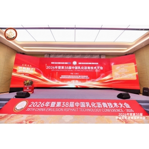 喜跃发受邀参加第38届乳化沥青技术大会