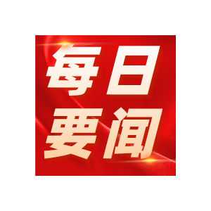 中国共产党第十九届中央委员会第七次全体会议公报