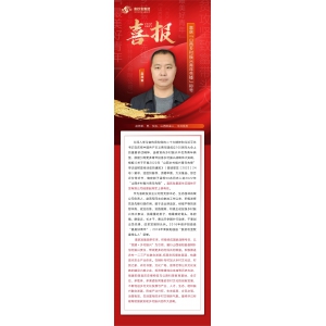 祝贺赵燕军同志入选“山西乡村振兴青年先锋”称号