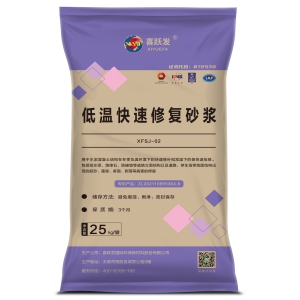 低温快速修复砂浆