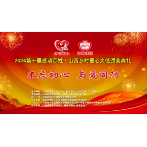 从首届爱心大使到社会责任先锋 喜跃发集团一路善行一路歌
