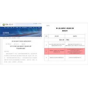 喜跃发集团路保姆项目荣获 第三届公路养护工程创新大赛二等奖