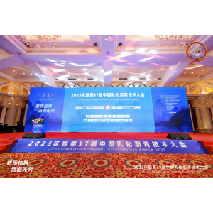 路管家亮相第37届中国乳化沥青技术大会， 展现前沿技术与创新解决方案！
