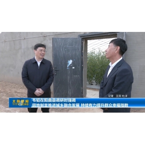 市委书记韦韬调研指导喜跃发集团乡村振兴项目  政企联动打造城乡融合发展示范样板​