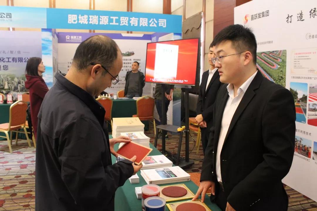 喜跃发环保路面材料在全国乳化沥青学术交流会大放异彩(图2)