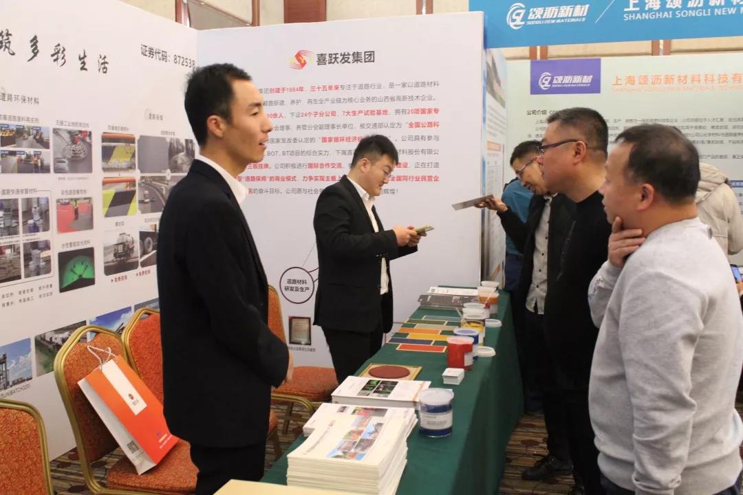 喜跃发环保路面材料在全国乳化沥青学术交流会大放异彩(图3)